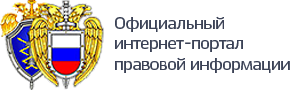 Нормативные правовые акты в Российской Федерации